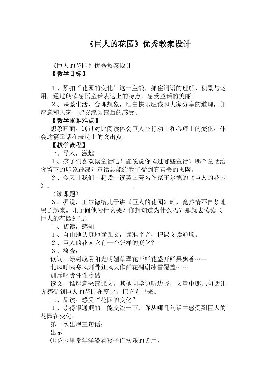 关于期末考试安全工作应急预案设计(DOC 12页).docx_第3页