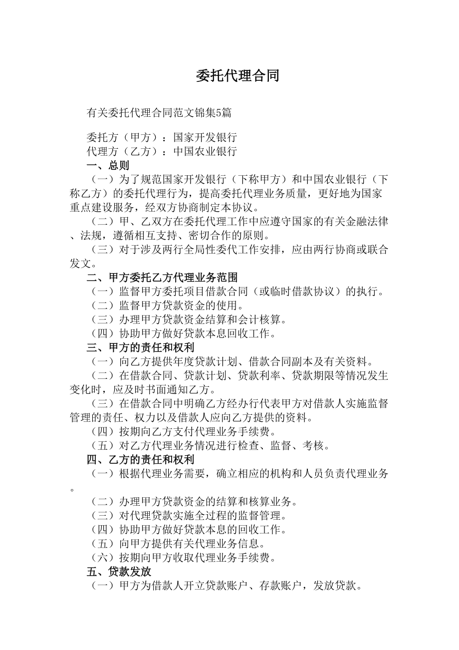 （水泥购销合同）销售合同范本大全(DOC 20页).docx_第3页