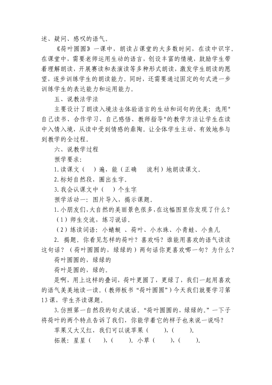 荷叶圆圆 说课一等奖创新教案 2课时.docx_第2页