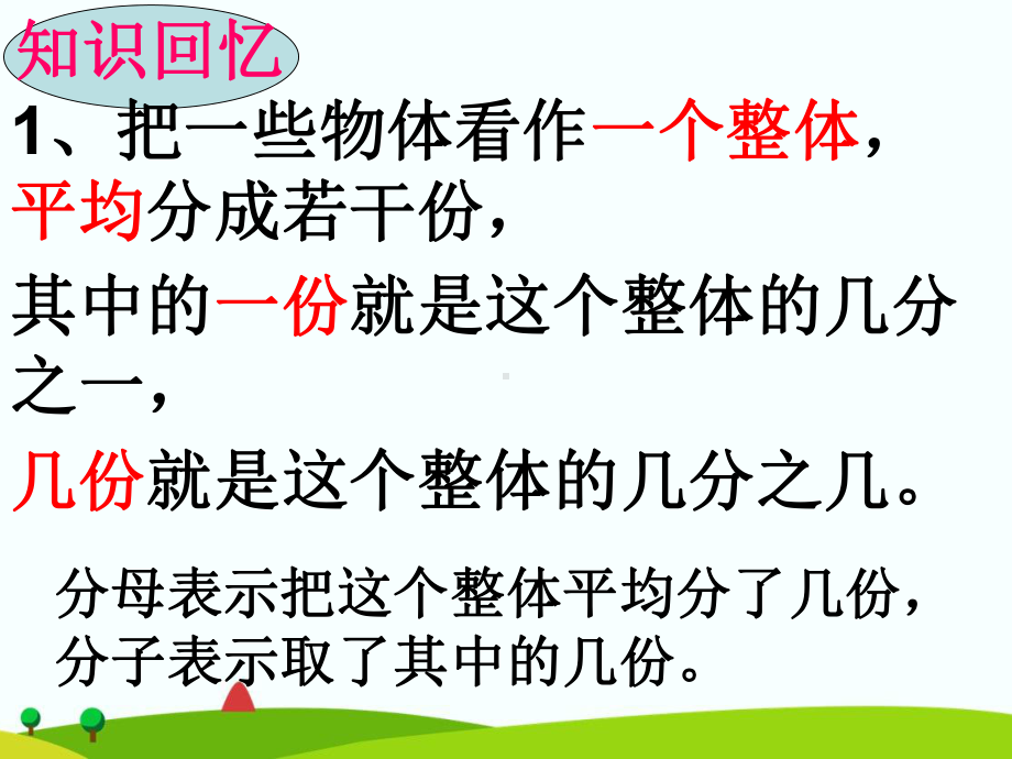 苏教版小学数学三年级下册第十单元《3分数、小数的初步认识复习》3课件.ppt_第2页