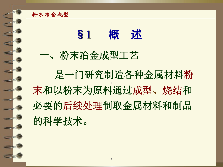 粉末冶金课件.ppt_第2页