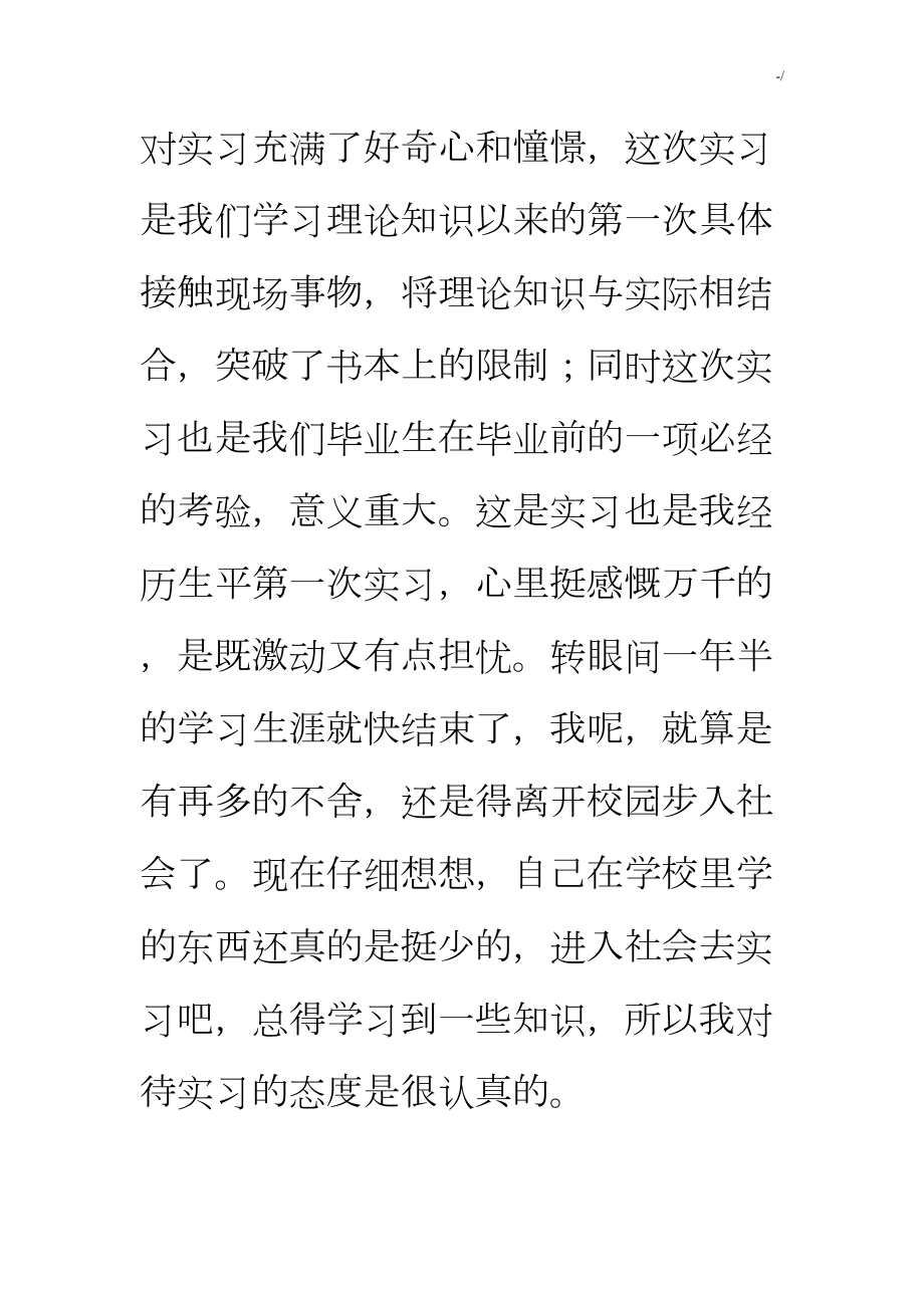 土木项目工程专业毕业生顶岗实习周记(DOC 26页).doc_第2页