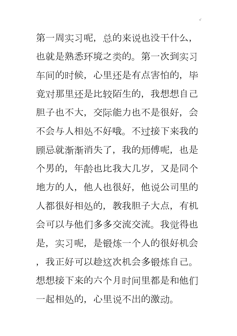 土木项目工程专业毕业生顶岗实习周记(DOC 26页).doc_第3页