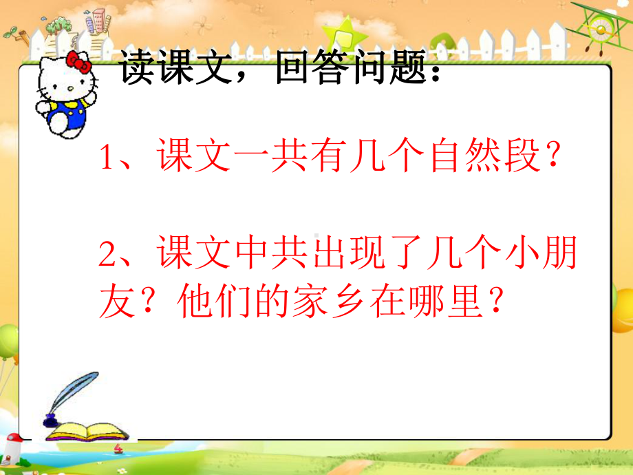 部编版一年级语文下册一下《我多想去看看》课件-课件1.ppt_第3页