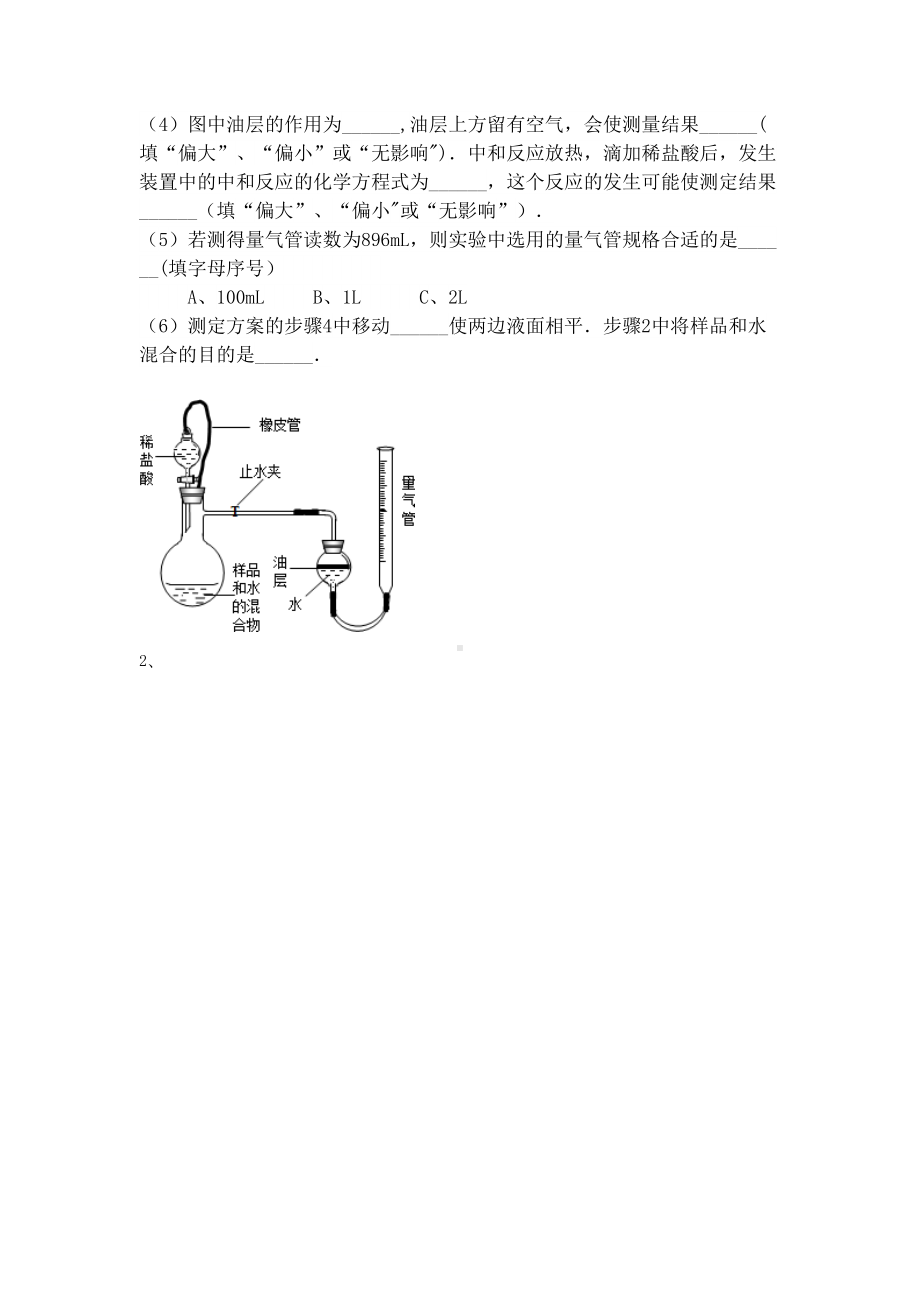 吉林省吉林市中考化学复习练习化学实验方案设计与评价21(无答案)新人教版(2021年整理)(DOC 9页).docx_第2页