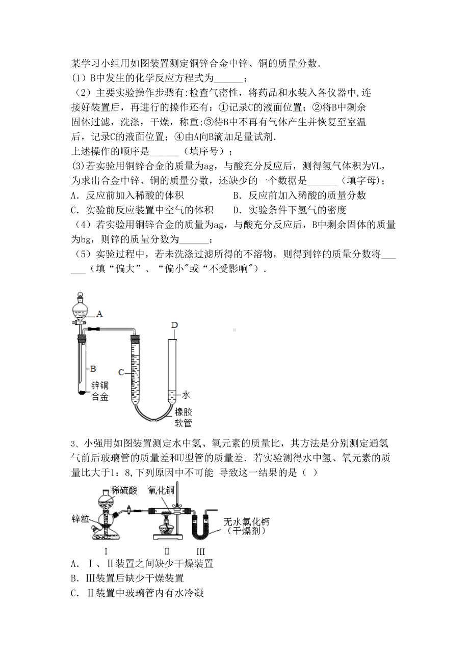 吉林省吉林市中考化学复习练习化学实验方案设计与评价21(无答案)新人教版(2021年整理)(DOC 9页).docx_第3页