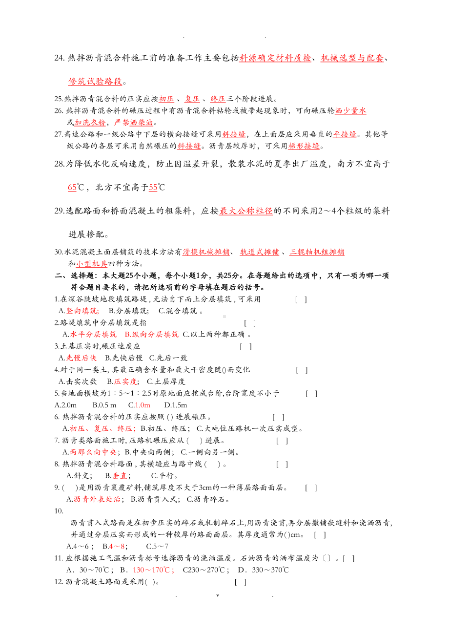 公路建筑施工技术复习题及答案(DOC 27页).doc_第2页