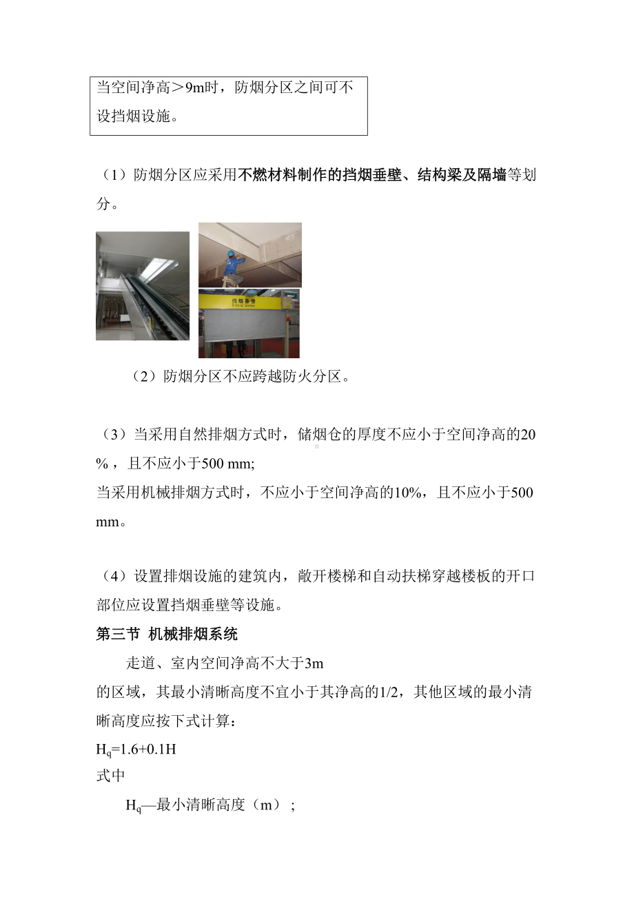 一级消防工程师考试《消防安全案例分析》核心知识点精讲完整替代教材版(三十九)(DOC 18页).doc_第3页