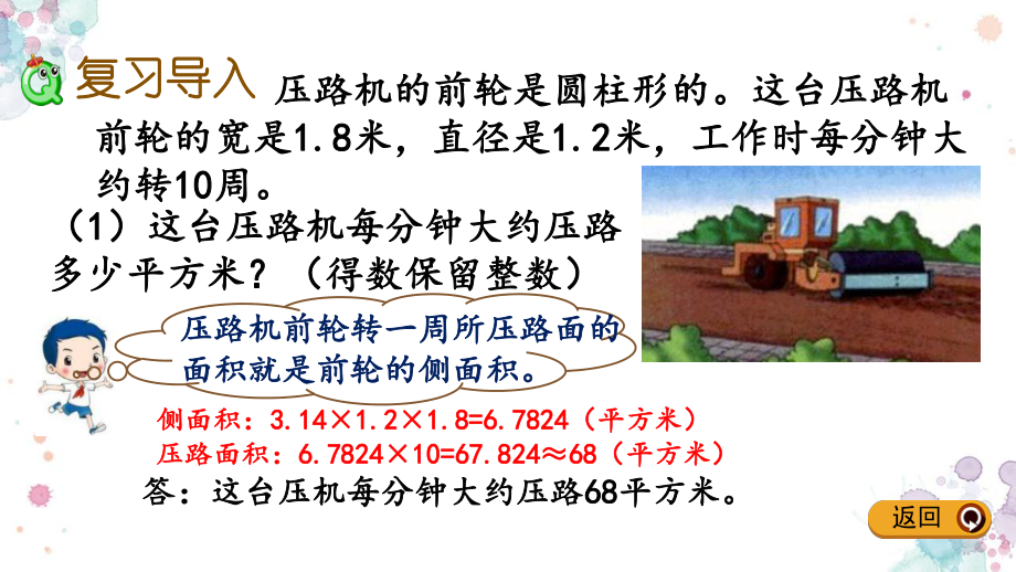 第六单元-回顾与整理-23-测量2-冀教版六年级下册数学-课件.pptx_第2页