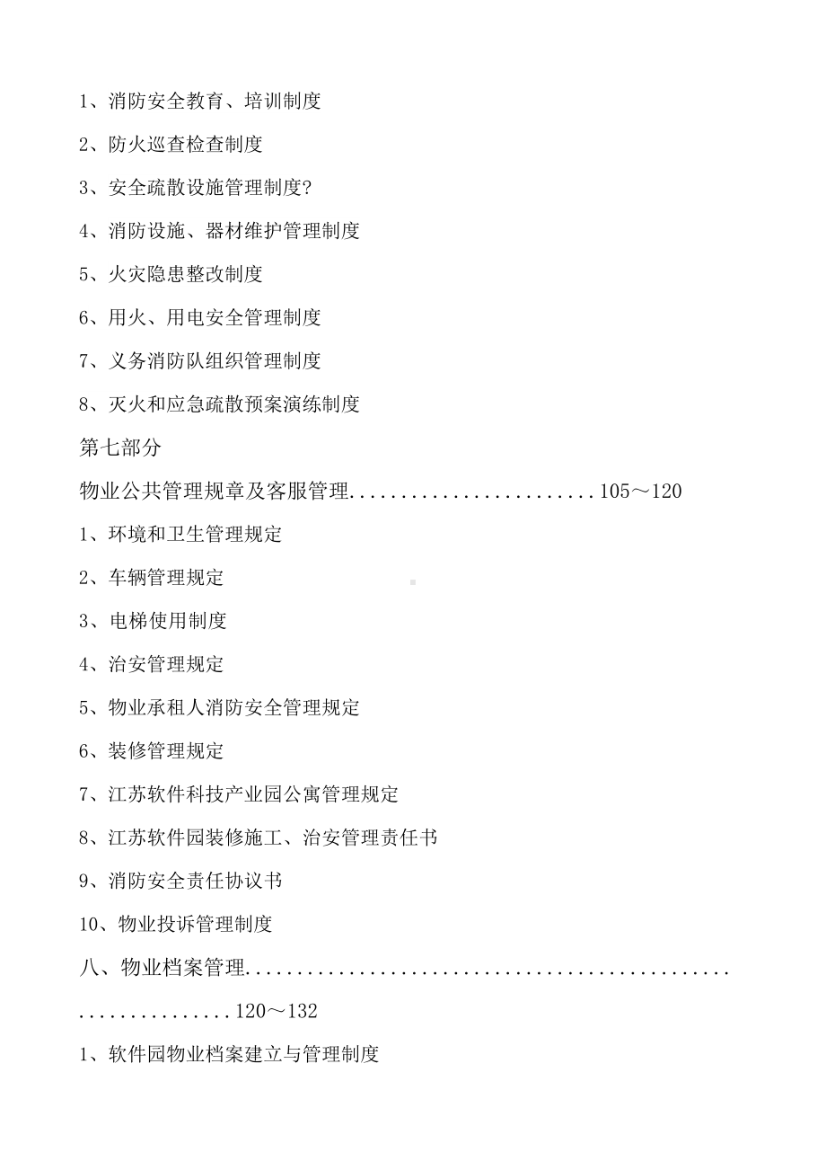 产业园区全套物业管理制度大全(DOC 118页).docx_第3页