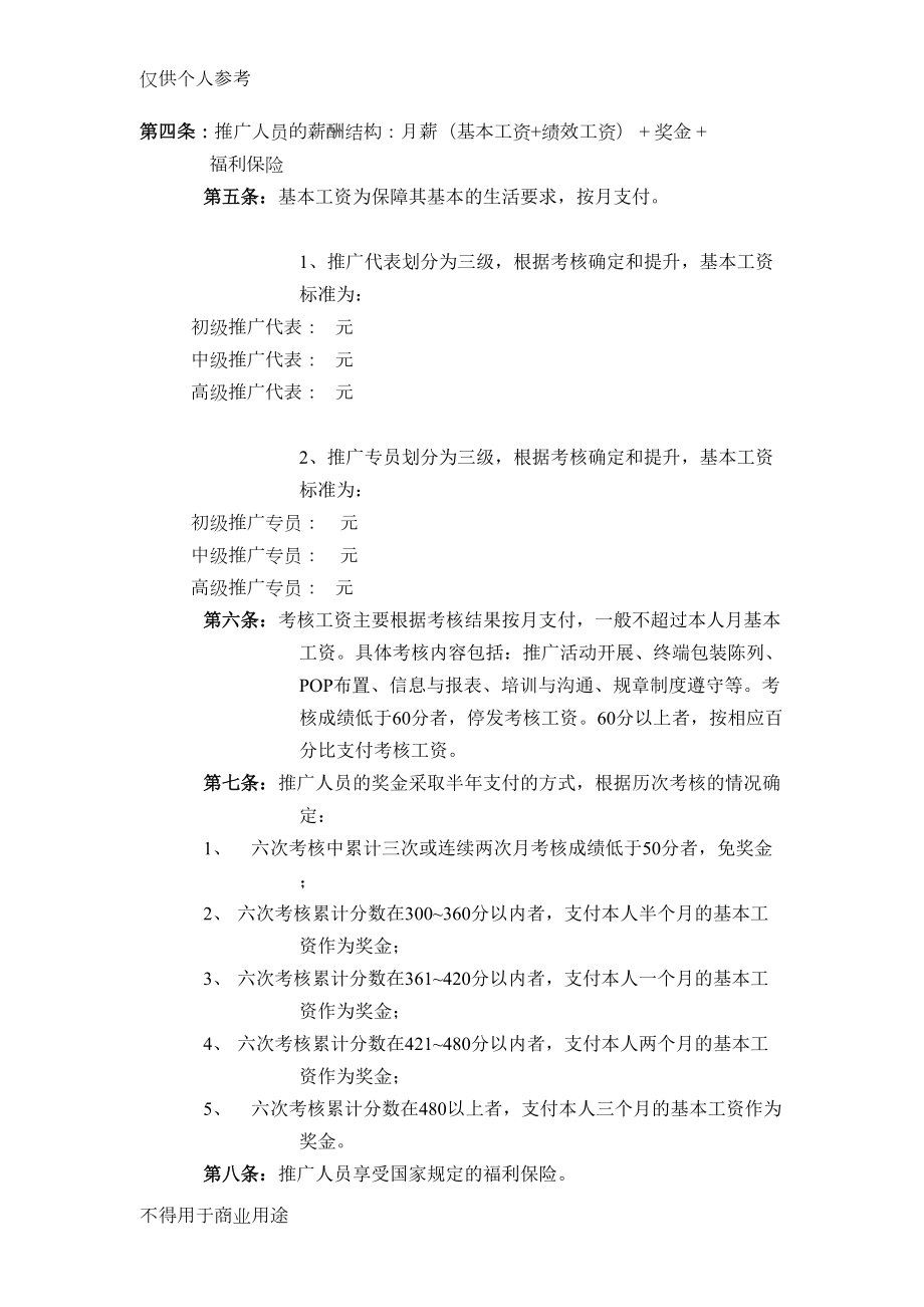 公司营销系统薪酬管理制度(DOC 12页).doc_第2页