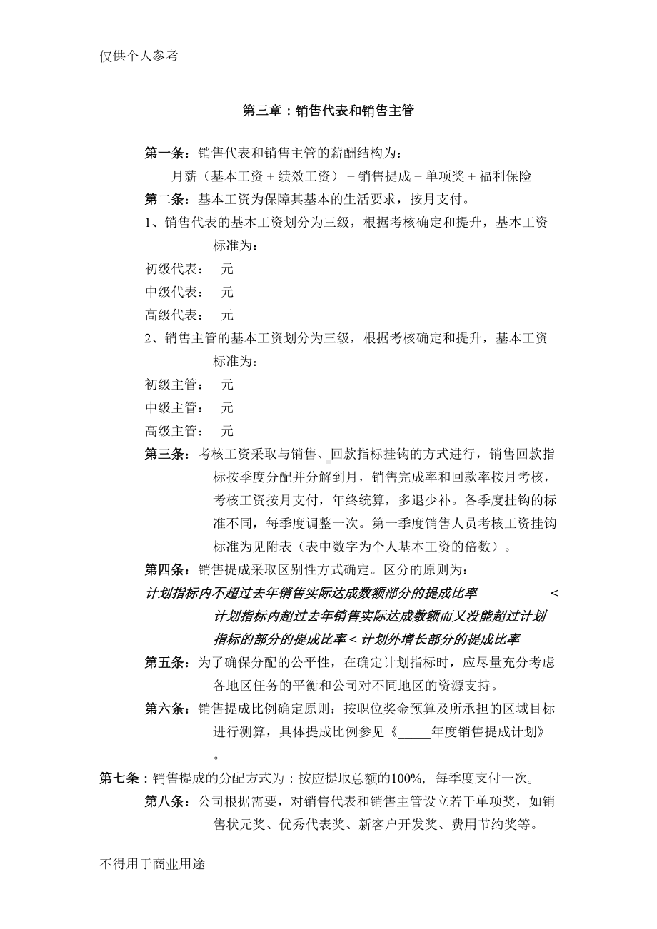 公司营销系统薪酬管理制度(DOC 12页).doc_第3页