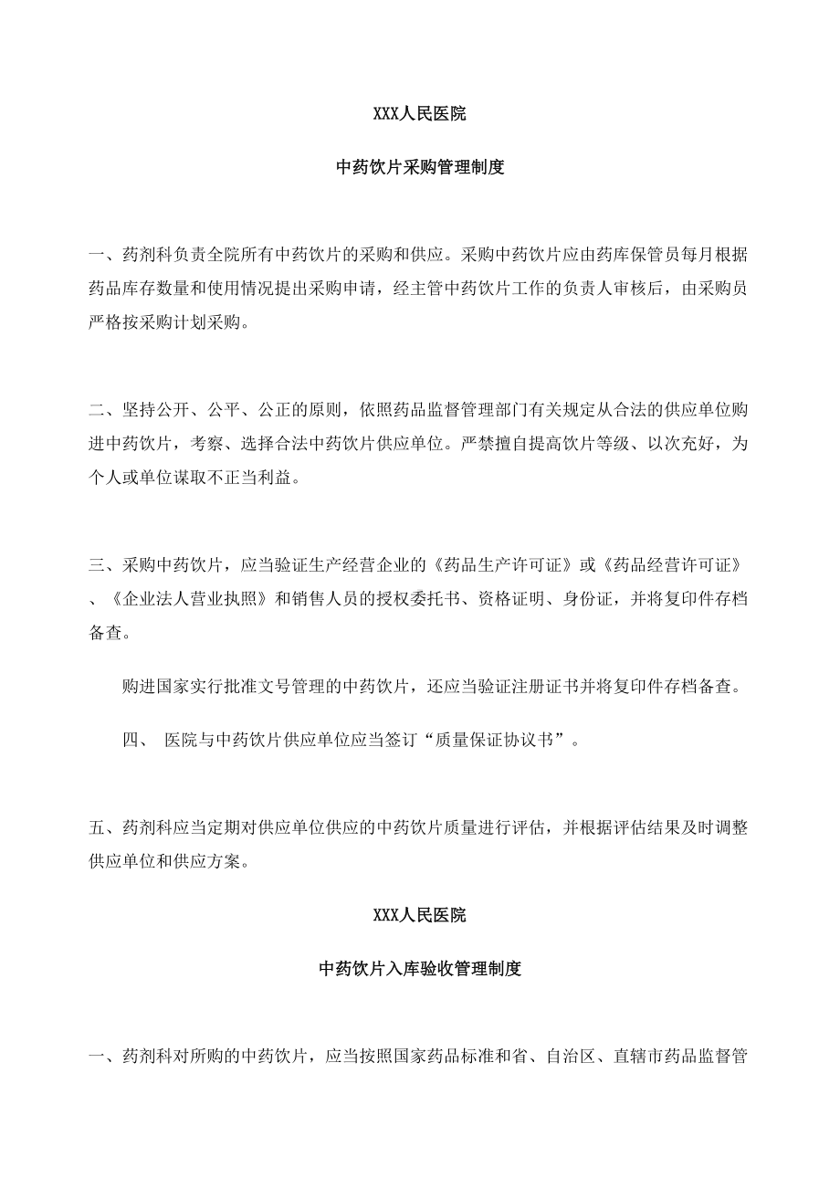 医院中药饮片管理制度(DOC 11页).docx_第3页