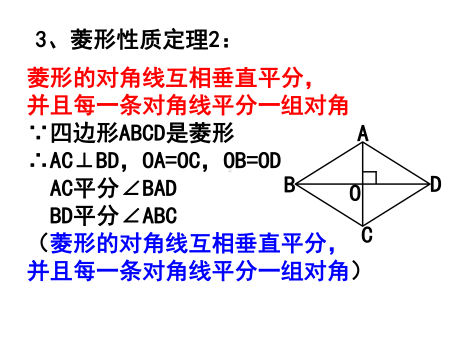 菱形的复习课件.ppt_第2页