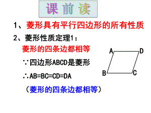 菱形的复习课件.ppt