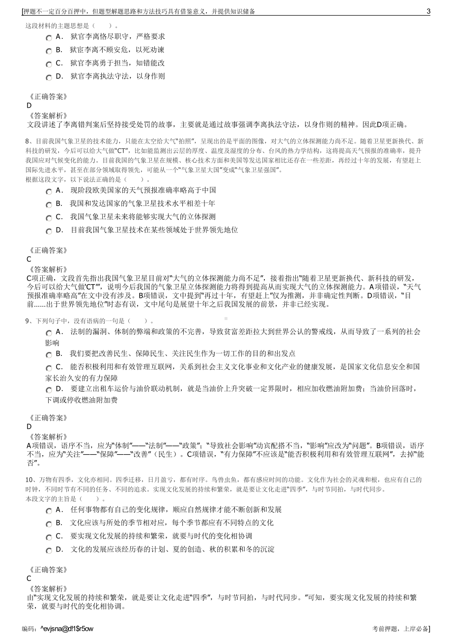 2023年中国国电西藏分公司招聘笔试冲刺题（带答案解析）.pdf_第3页