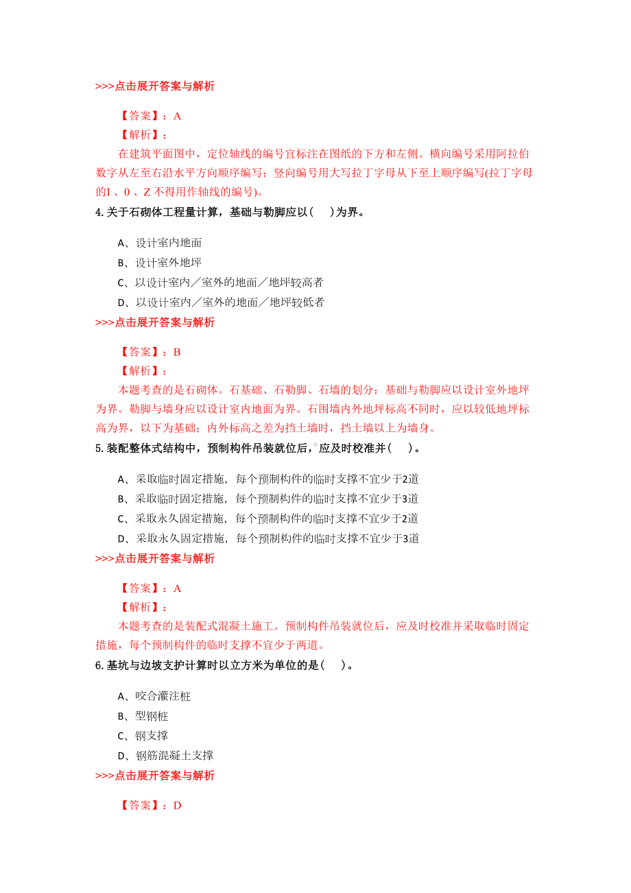 二级造价工程师《土木建筑工程》复习题集(第684篇)(DOC 21页).docx_第2页