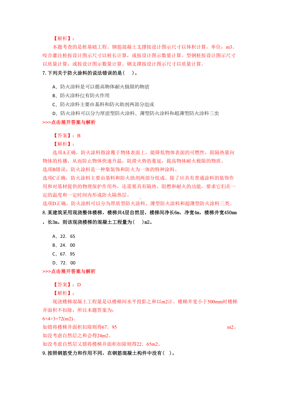 二级造价工程师《土木建筑工程》复习题集(第684篇)(DOC 21页).docx_第3页