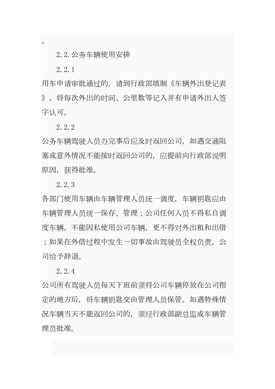 公司车辆管理制度范本(DOC 16页).doc_第2页