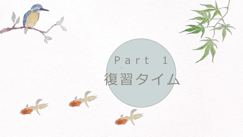 第十一课 島の学校 第三课时 ppt课件 -2023新人教版《初中日语》必修第二册.pptx_第3页