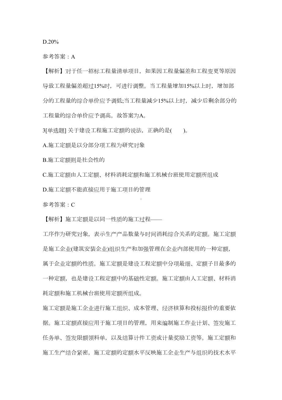 一级建造师考试工程经济模考试题1(DOC 57页).docx_第2页