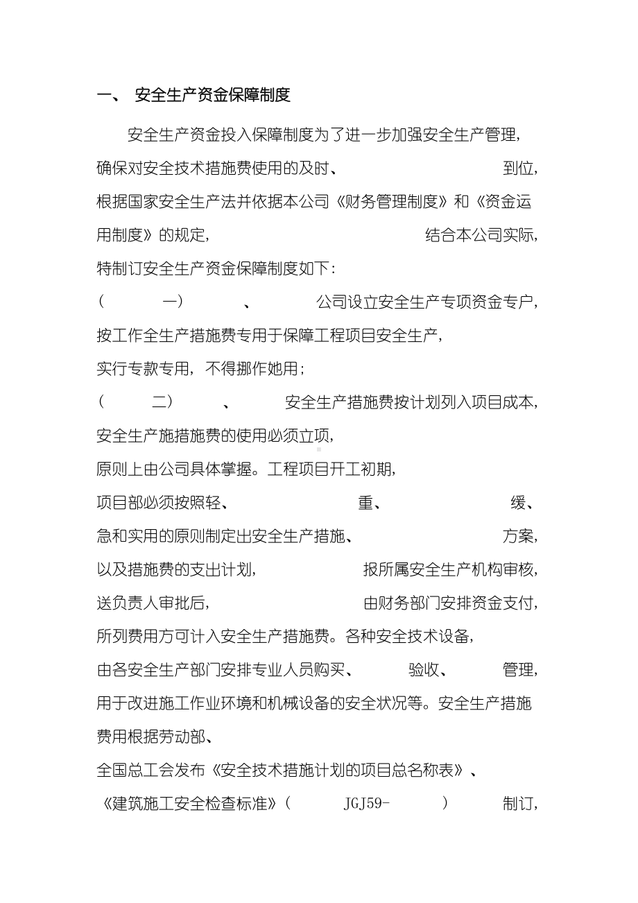 企业安全文明资金保障制度样本(DOC 12页).doc_第3页