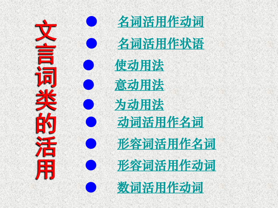 词类活用-课件.ppt_第2页