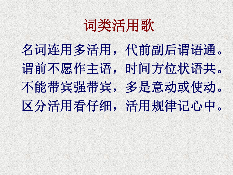 词类活用-课件.ppt_第3页