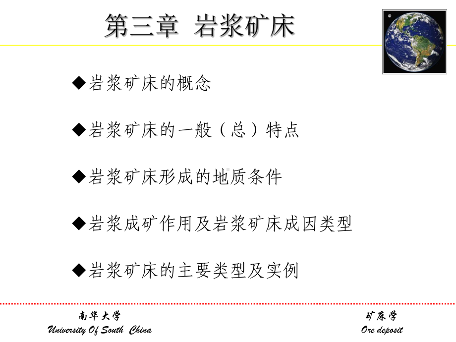 矿床学-第三章-岩浆矿床课件.ppt_第1页