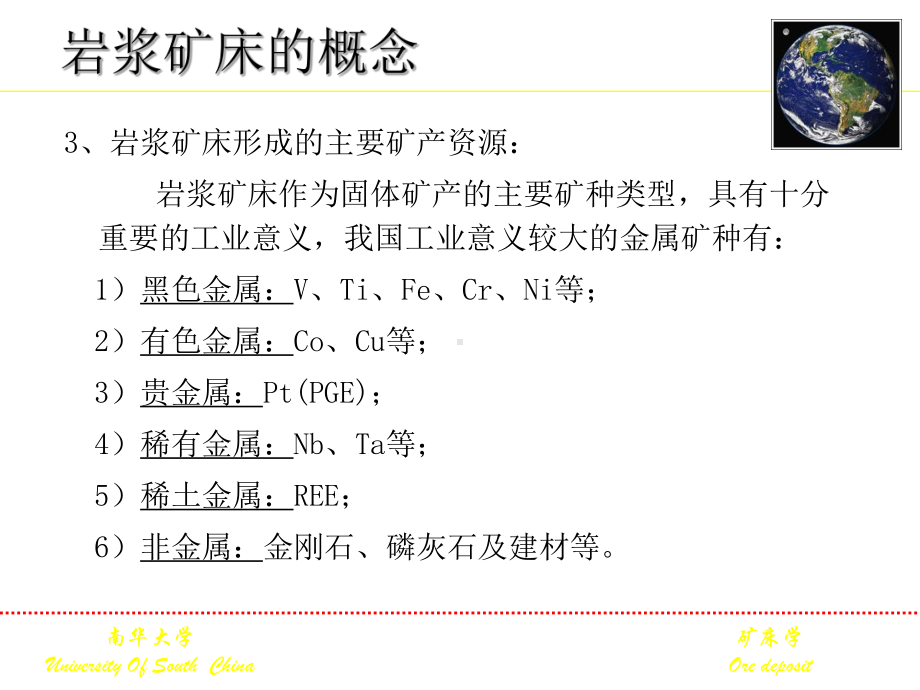 矿床学-第三章-岩浆矿床课件.ppt_第3页