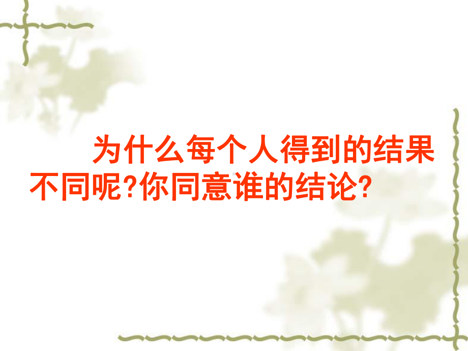 苏教版小学数学四年级上册第三单元《1、从前面、右面和上面观察物体》3课件.ppt_第3页