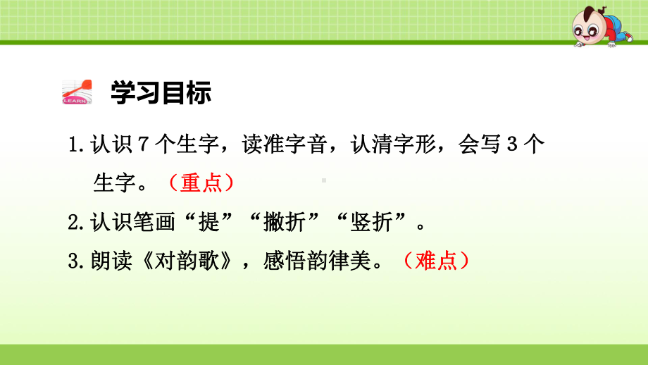 识字5对韵歌新课件.ppt_第3页