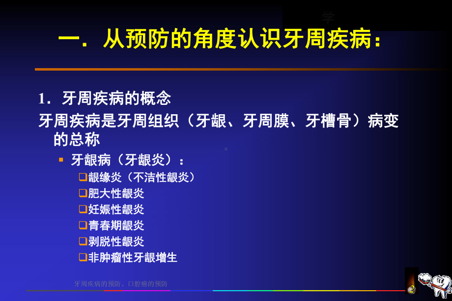 牙周疾病的预防课件.ppt_第2页