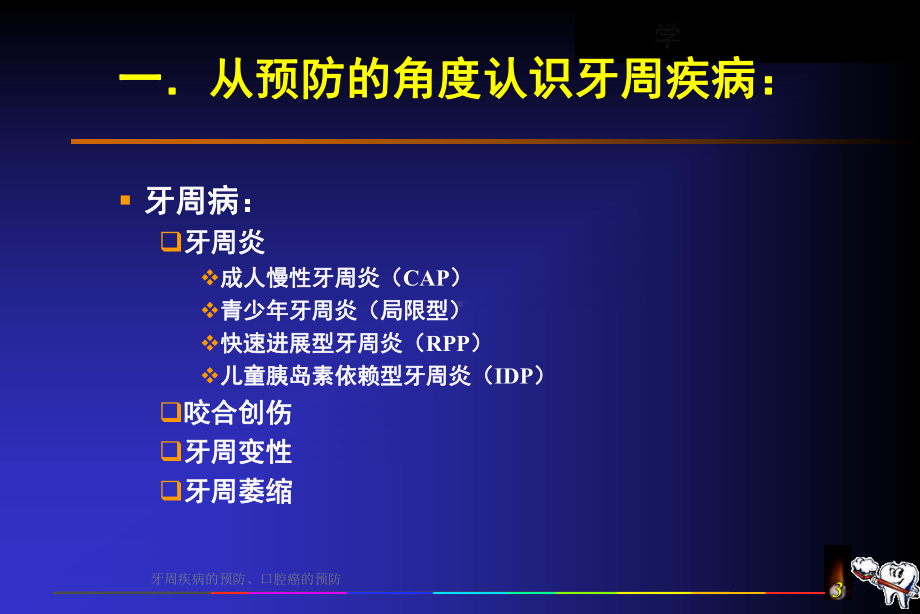 牙周疾病的预防课件.ppt_第3页