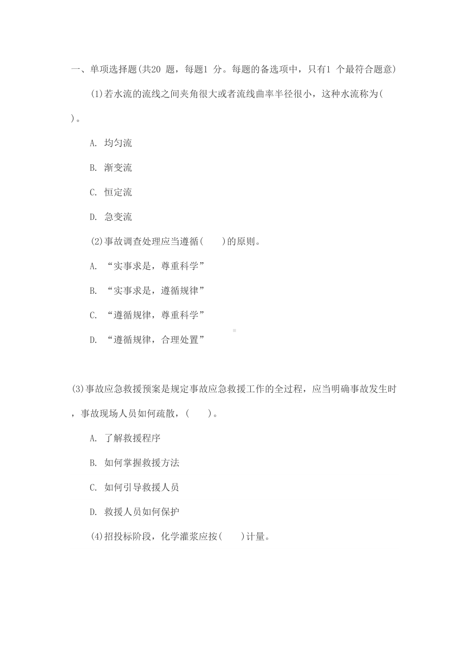 一级建造师练习卷：水利水电(DOC 11页).docx_第1页