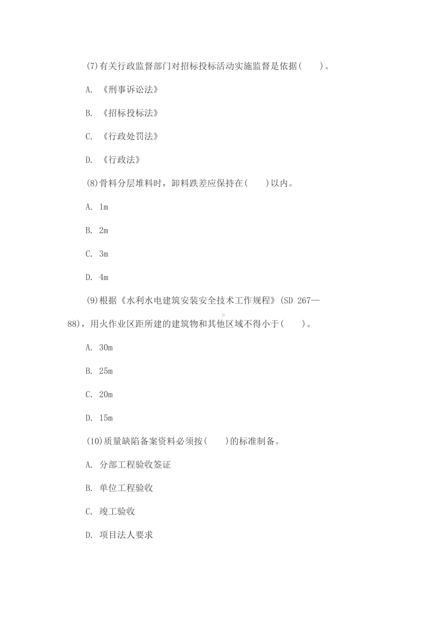 一级建造师练习卷：水利水电(DOC 11页).docx_第3页