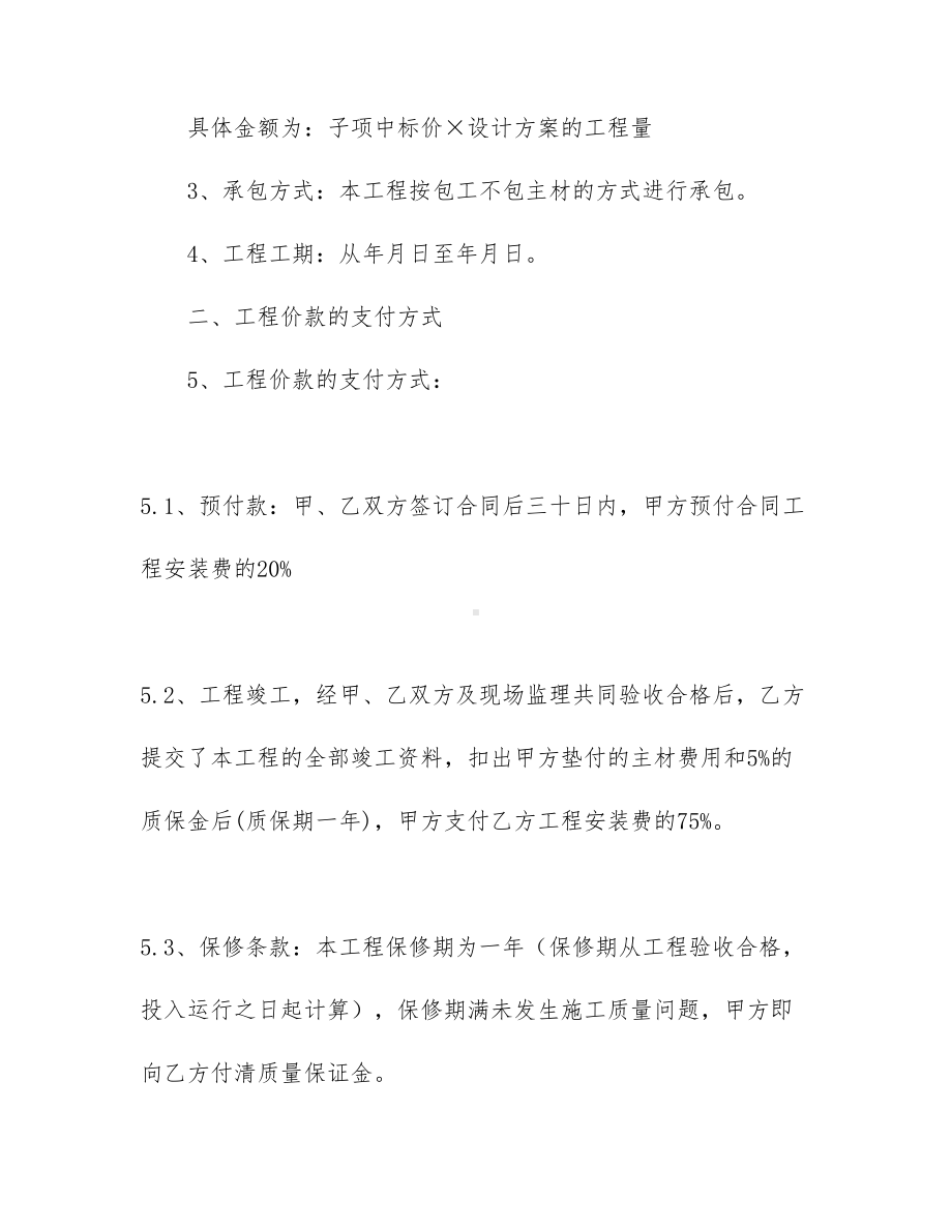 （热门）工程工程合同范文锦集6篇(DOC 41页).docx_第2页