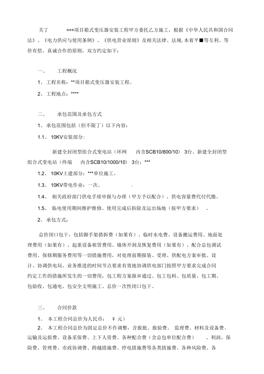 临电箱式变压器安装工程合同(DOC 11页).docx_第3页