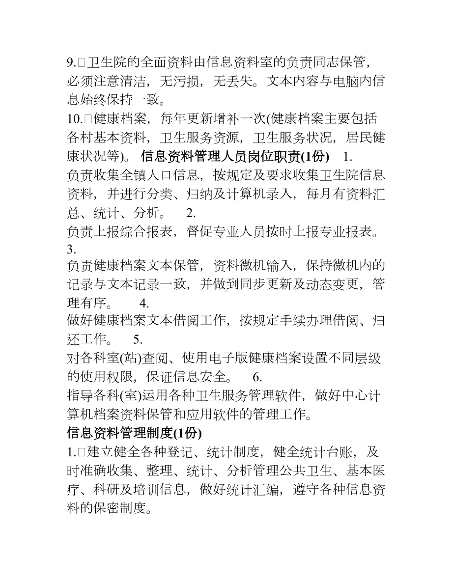 卫生院公共卫生工作管理制度汇编(上墙)[001](DOC 19页).doc_第2页