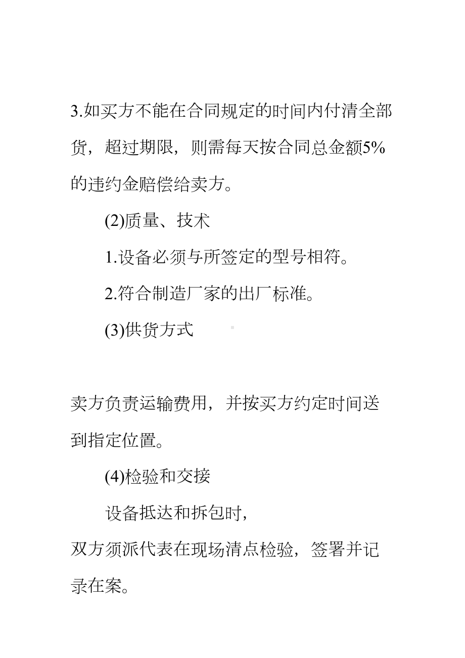 （正式版）机械产品购销合同书(DOC 28页).docx_第3页