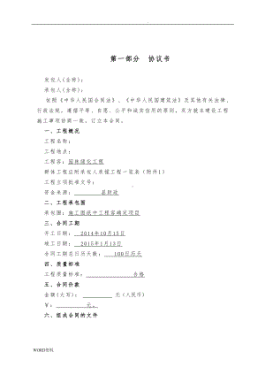 公园绿化工程合同书范本10-12(DOC 36页).doc