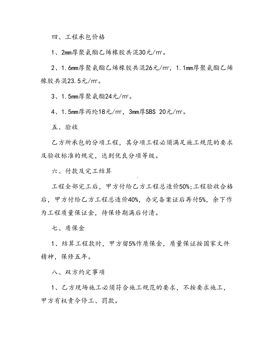 合同范本某某工程合同-33(DOC 34页).docx_第2页