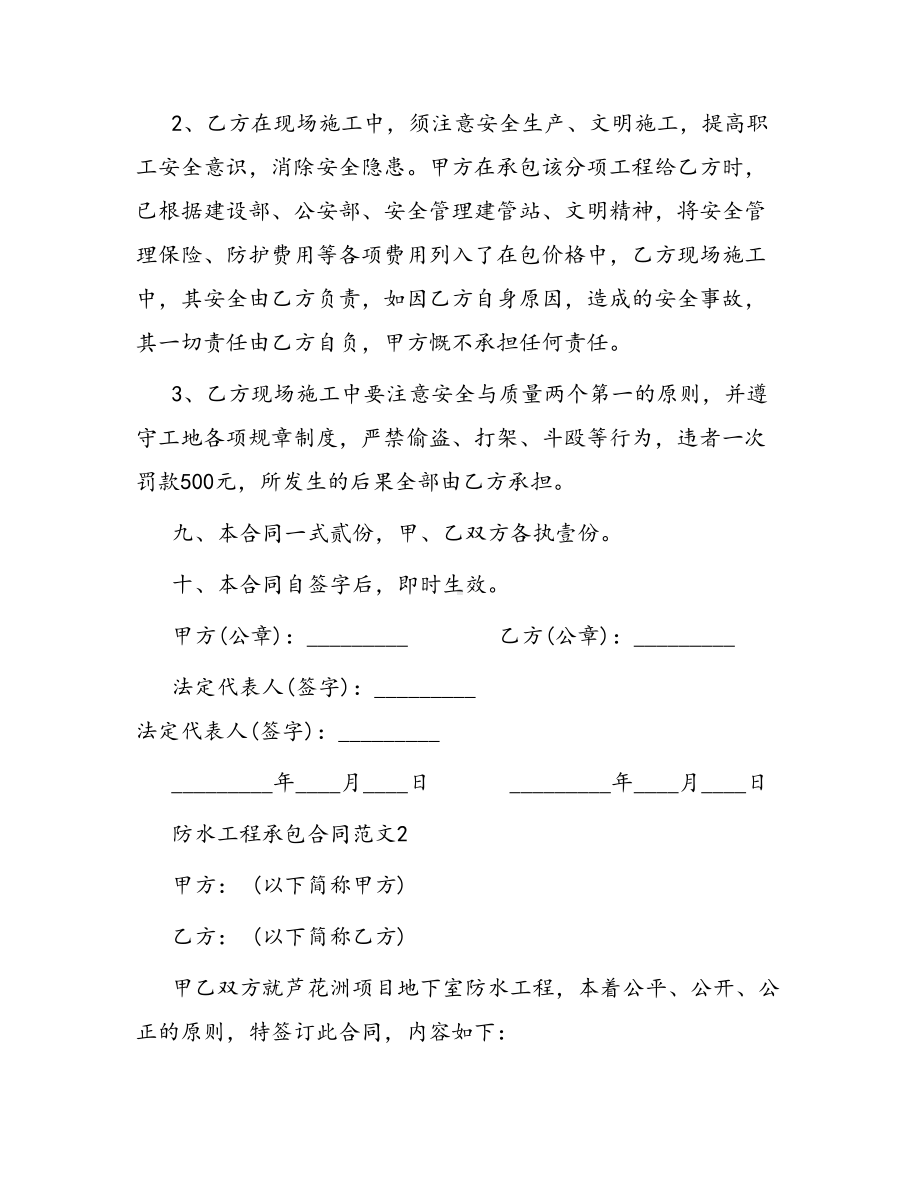 合同范本某某工程合同-33(DOC 34页).docx_第3页