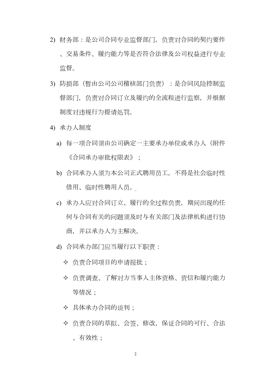 商贸有限公司合同管理制度(DOC 17页).docx_第2页