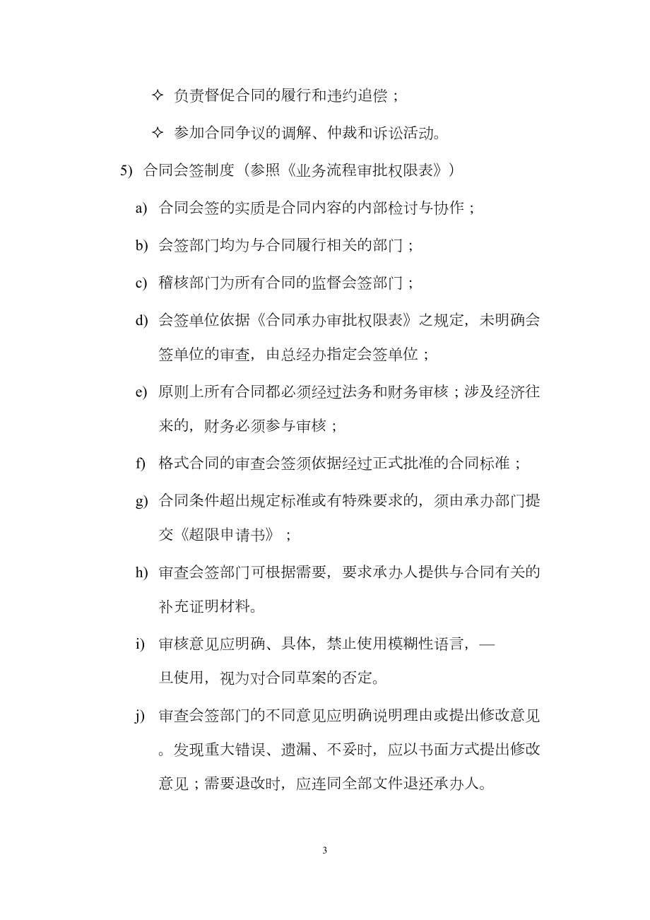 商贸有限公司合同管理制度(DOC 17页).docx_第3页