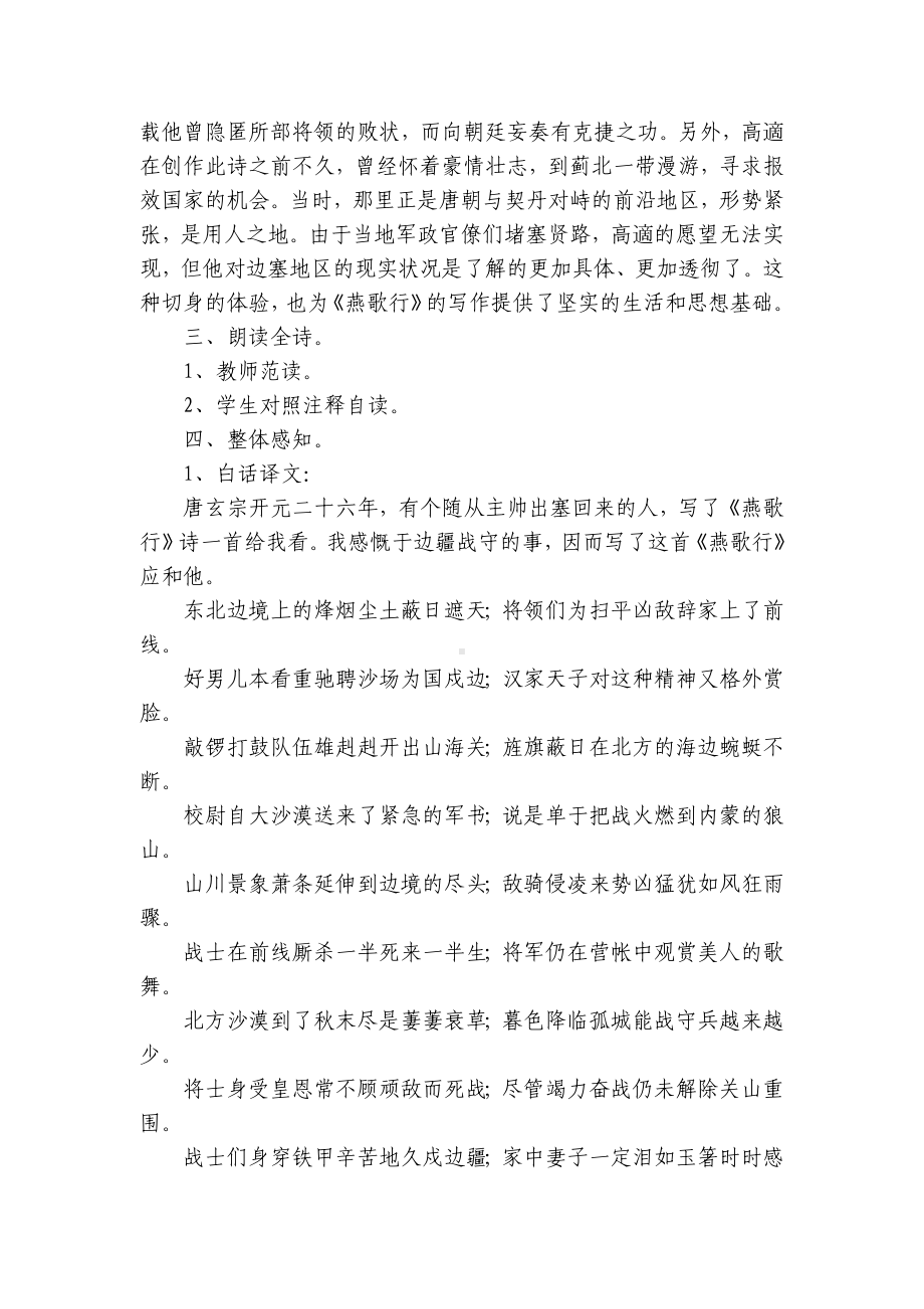 《燕歌行》一等奖创新教案 统编版高中语文选择性必修中册.docx_第2页