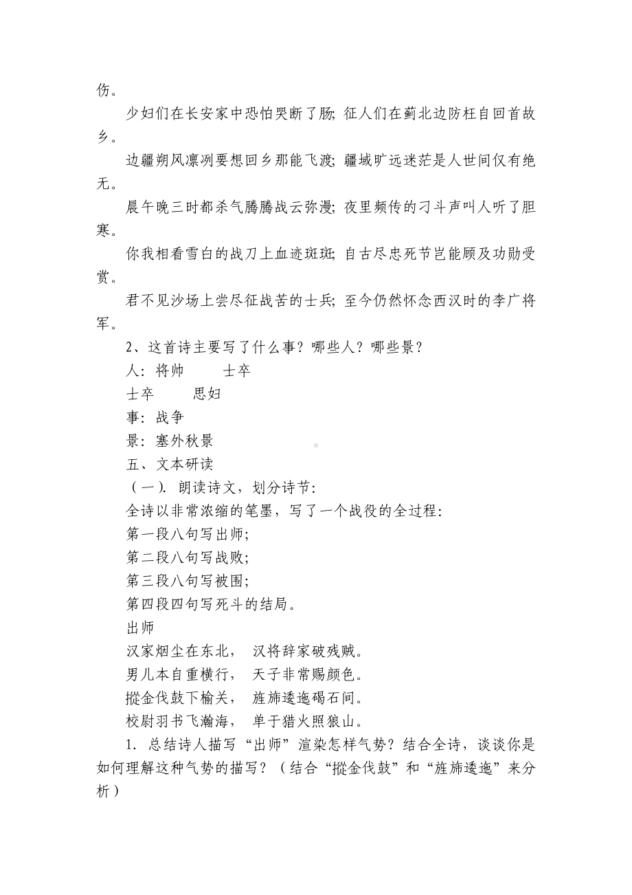 《燕歌行》一等奖创新教案 统编版高中语文选择性必修中册.docx_第3页