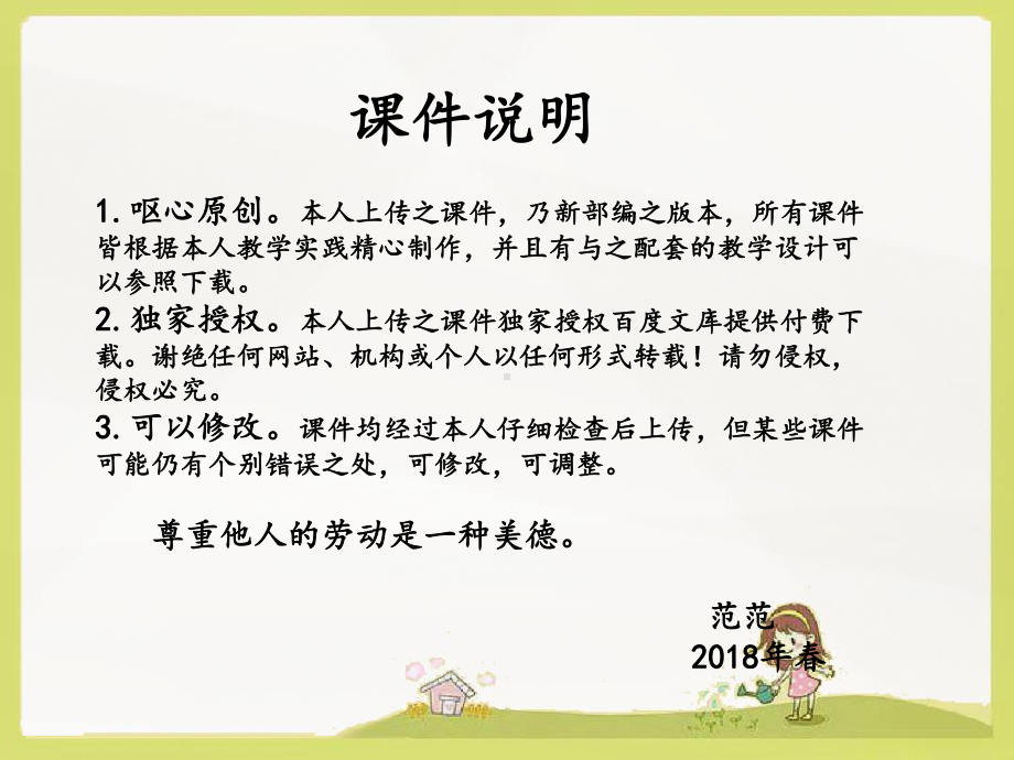 部编二下语文-13《画杨桃》课件.ppt_第2页