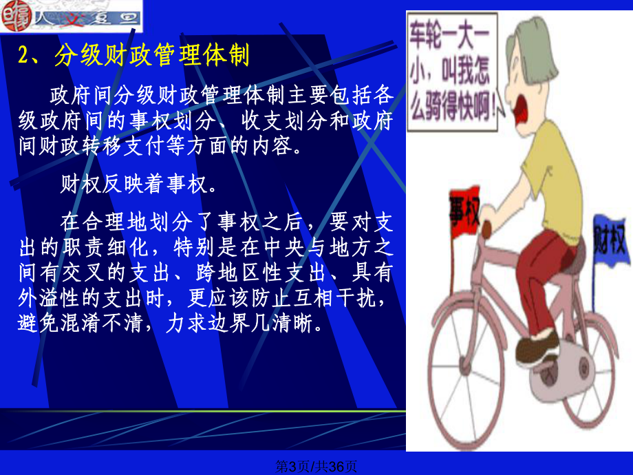 财政管理体制课件.ppt_第3页