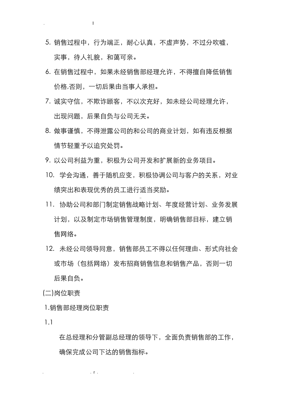 公司的销售部管理制度(DOC 13页).doc_第2页